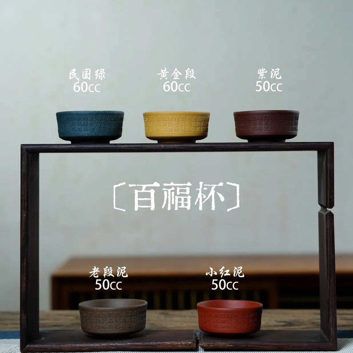 Bai Fu Bei -Yixing Handmade Teacup 江苏宜兴