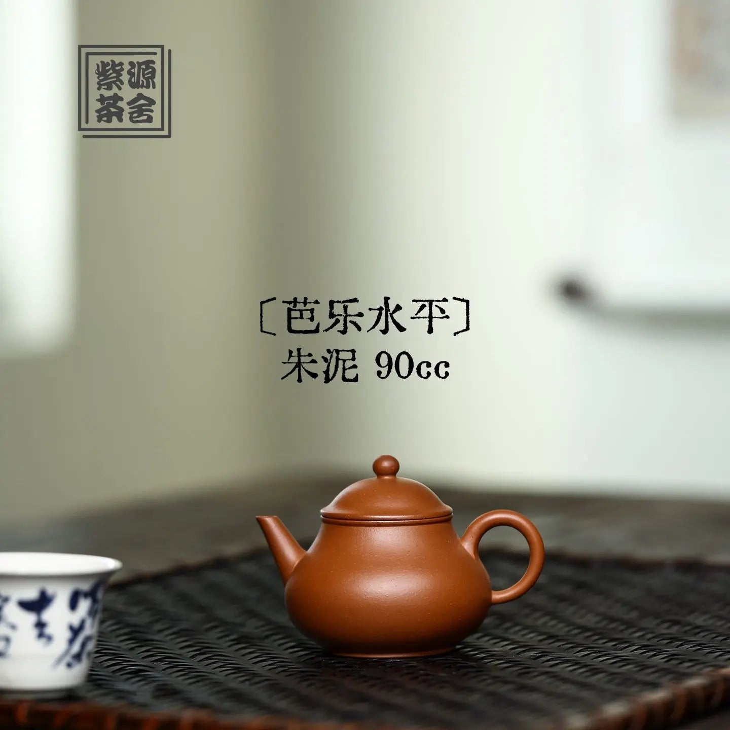Ba Le Shui Ping 90cc - Yixing Handmade Teapot 江苏宜兴