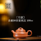 Zhu Gu 100cc - Yixing Handmade Teapot 江苏宜兴