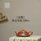 He Piao 120cc - Yixing Handmade Teapot 江苏宜兴