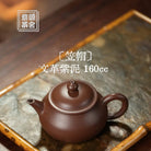Li Mao 160cc - Yixing Handmade Teapot 江苏宜兴