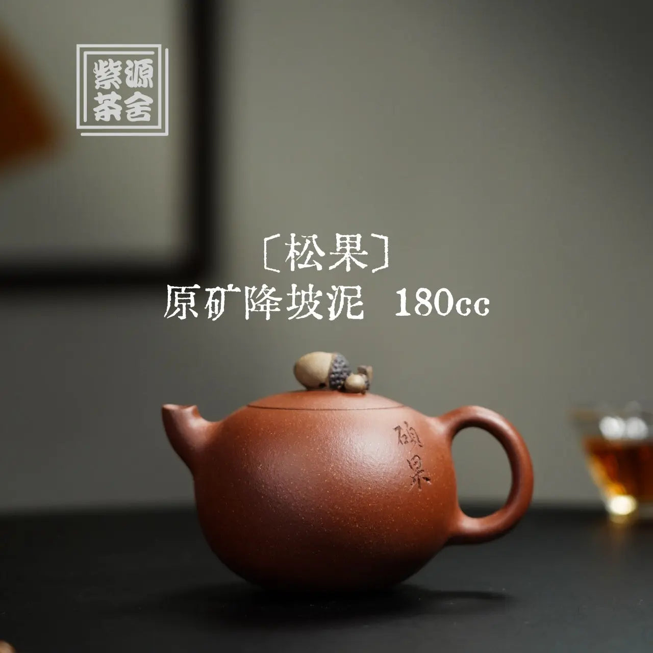 Song Guo 180cc - Yixing Handmade Teapot 江苏宜兴