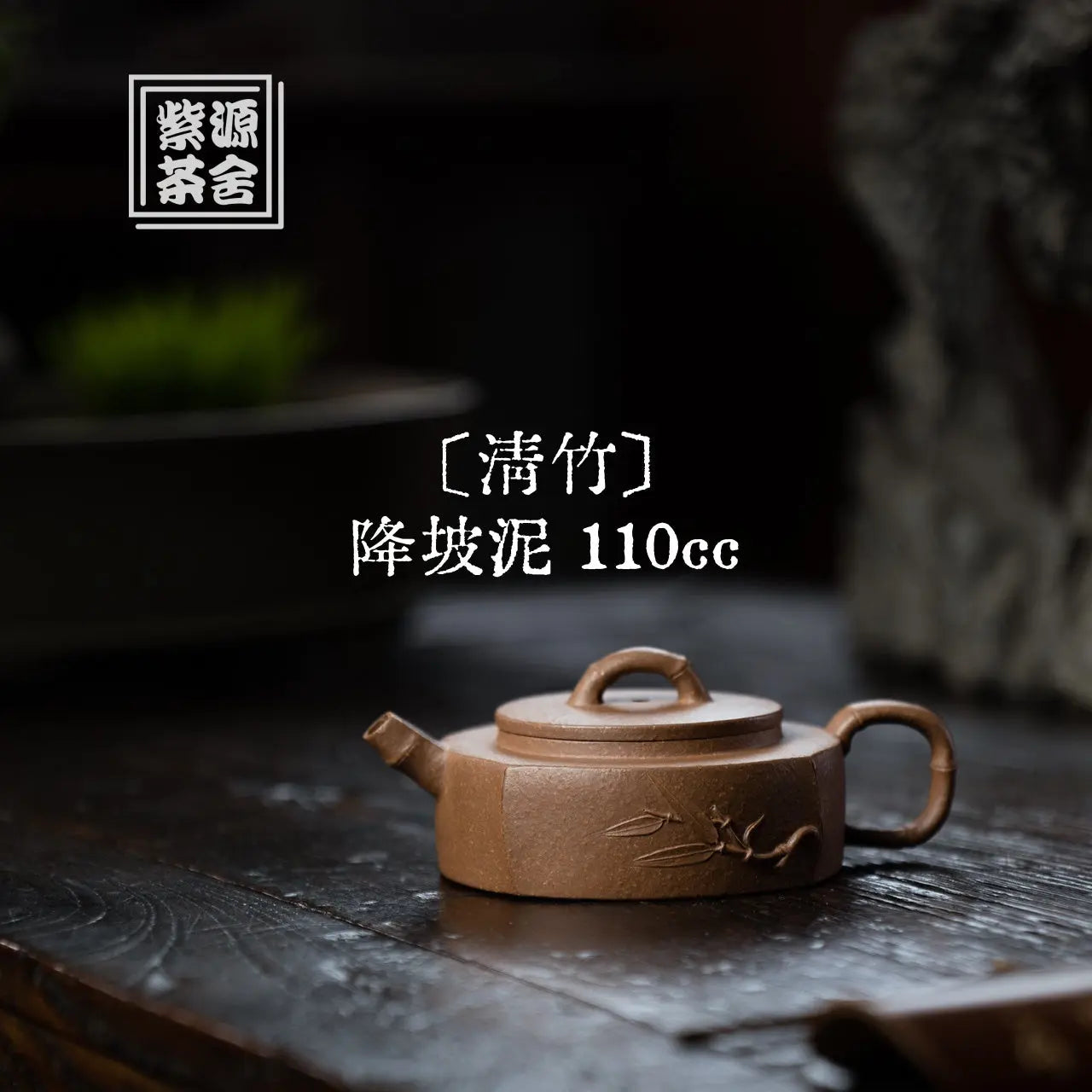 Qing Zhu 110cc - Yixing Handmade Teapot 江苏宜兴