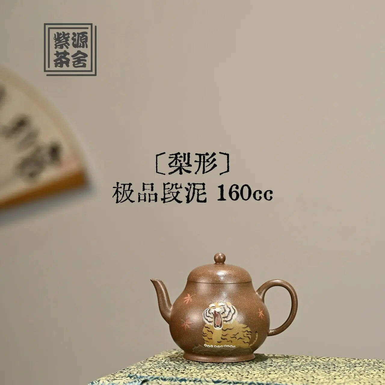 Li Xing 160cc - Yixing Handmade Teapot 江苏宜兴