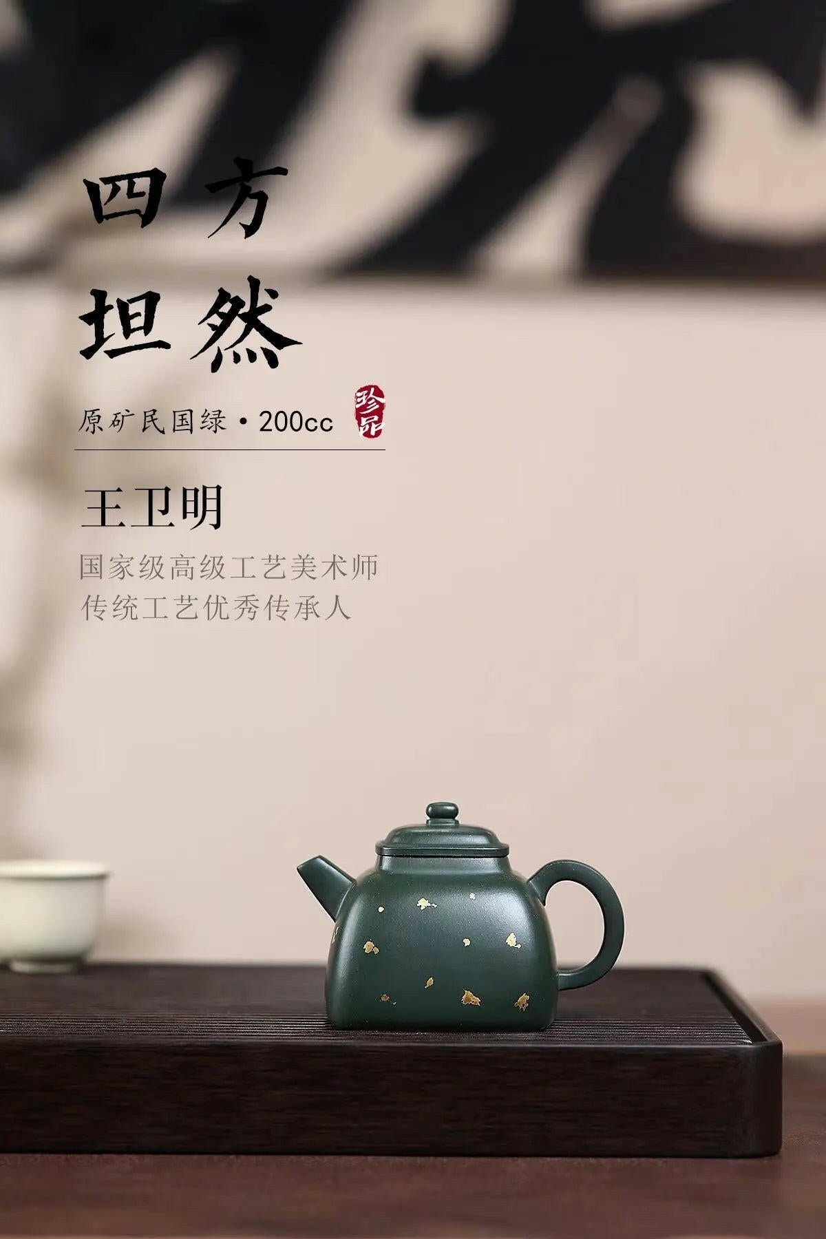 Si Fang Tan Ran 200cc - Yixing Handmade Teapot 江苏宜兴