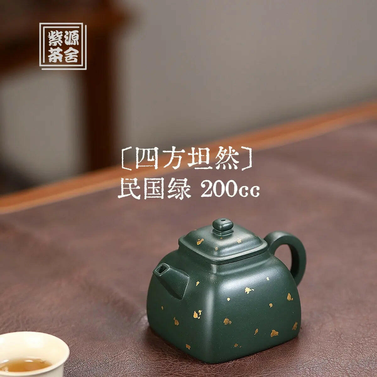 Si Fang Tan Ran 200cc - Yixing Handmade Teapot 江苏宜兴