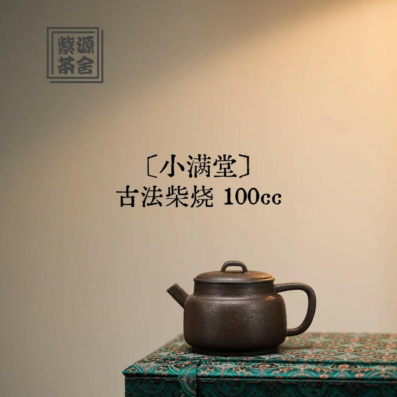Xiao Man Tang 100cc - Yixing Handmade Teapot 江苏宜兴