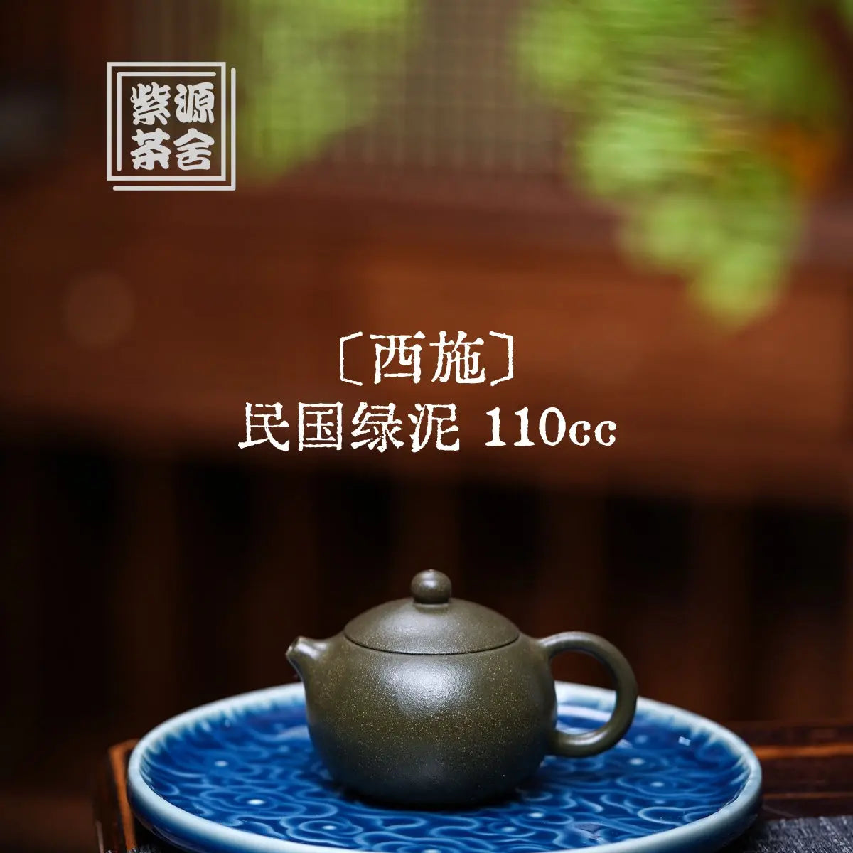 Xi Shi 110cc - Yixing Handmade Teapot 江苏宜兴