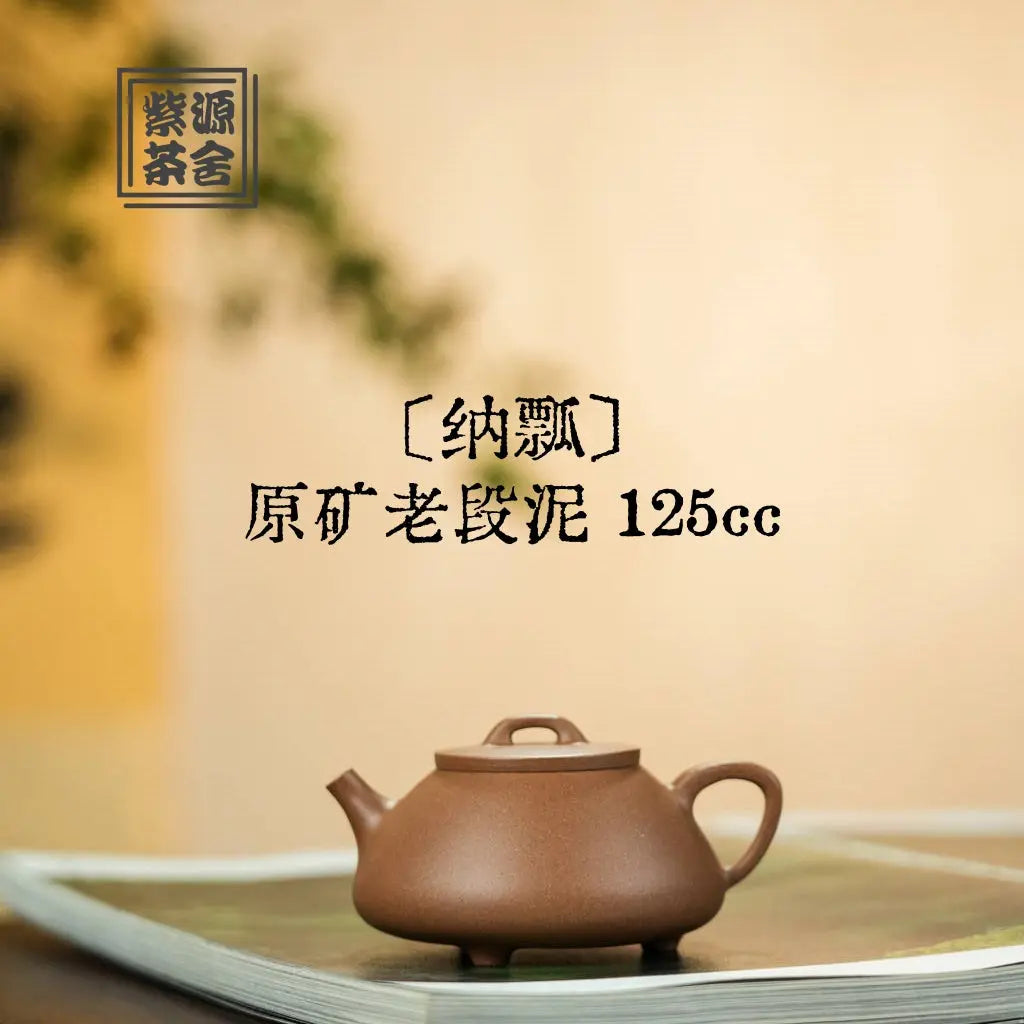 Na Piao 125cc - Yixing Handmade Teapot 江苏宜兴