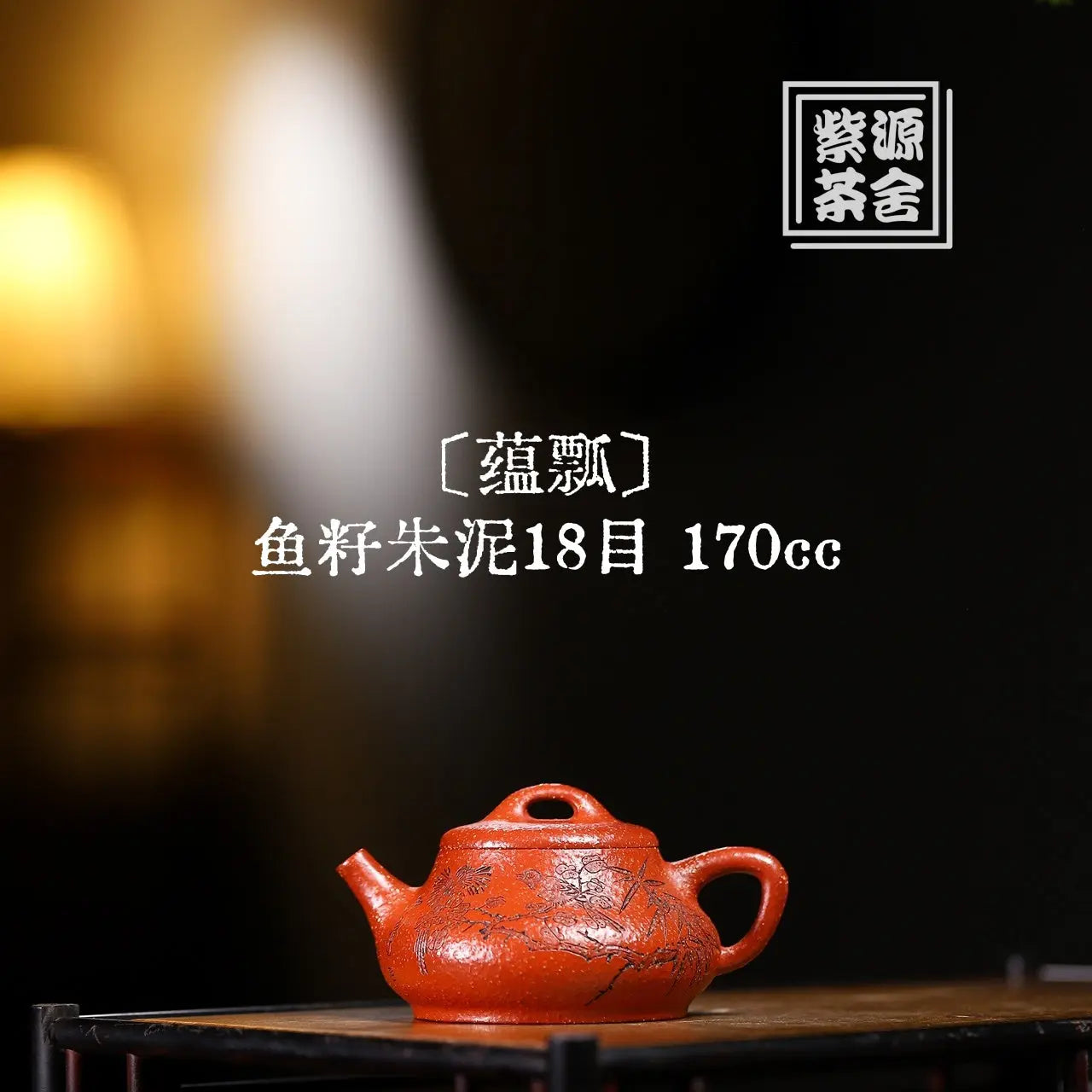 Yun Piao 170cc - Yixing Handmade Teapot 江苏宜兴
