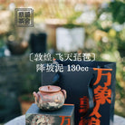 Fei Tian Pi Pa 130cc - Yixing Handmade Teapot 江苏宜兴