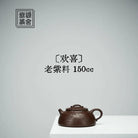 Huan Xi 150cc - Yixing Handmade Teapot 江苏宜兴