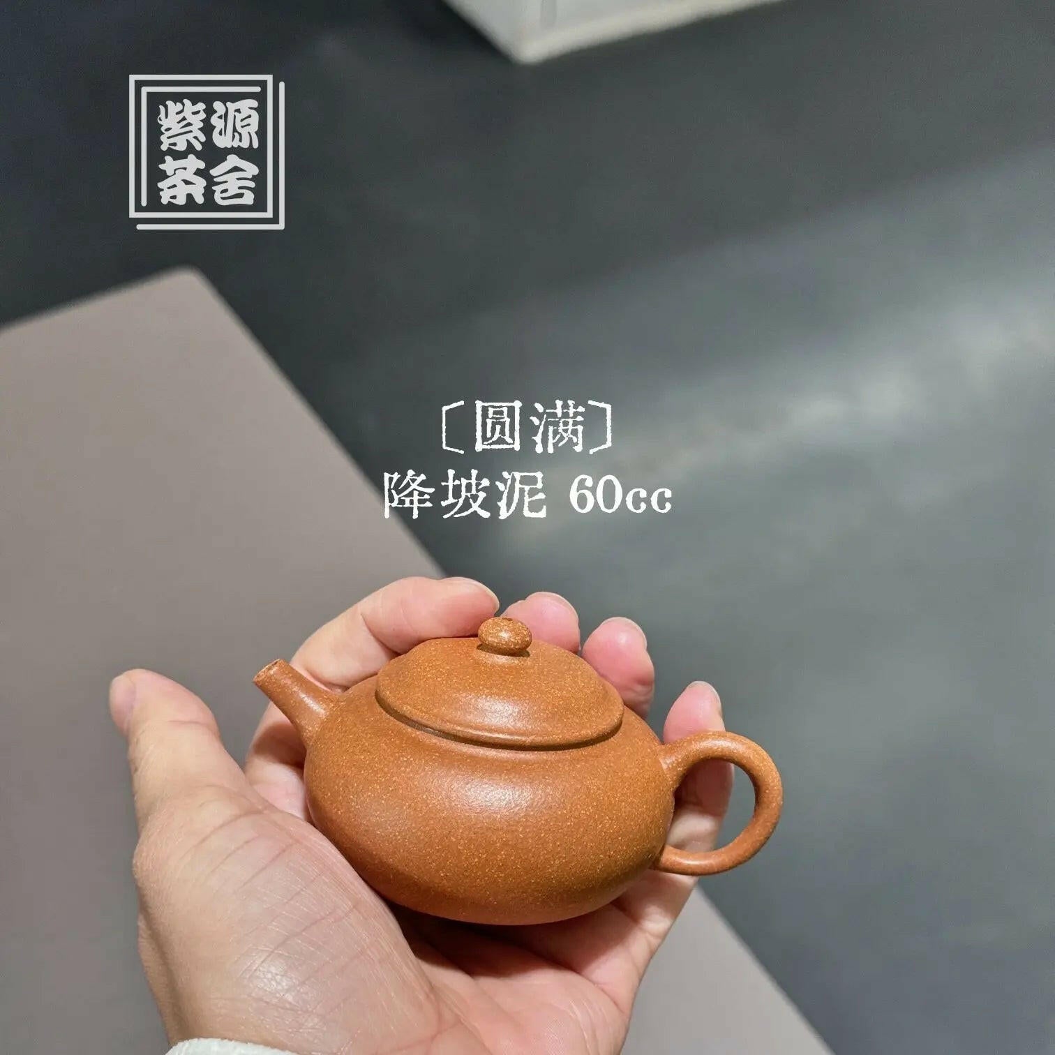 Yuan Man 60cc - Yixing Handmade Teapot 江苏宜兴