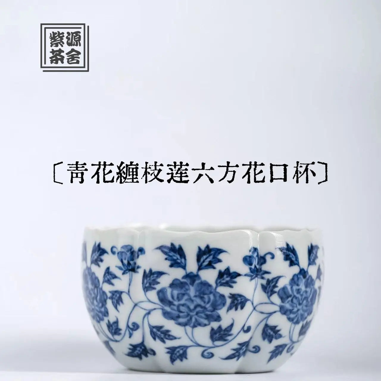 Chan Zhi Hua Kou Bei -Jing De Zhen Handmade Teacup 江苏宜兴