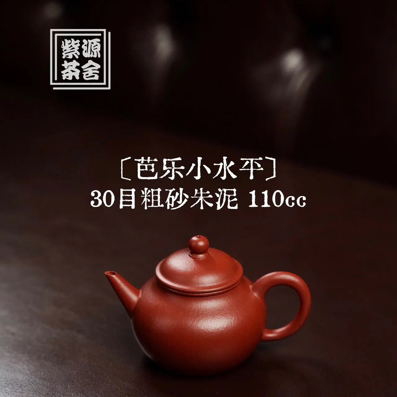 Ba Le Xiao Shui Ping 110cc - Yixing Handmade Teapot 江苏宜兴
