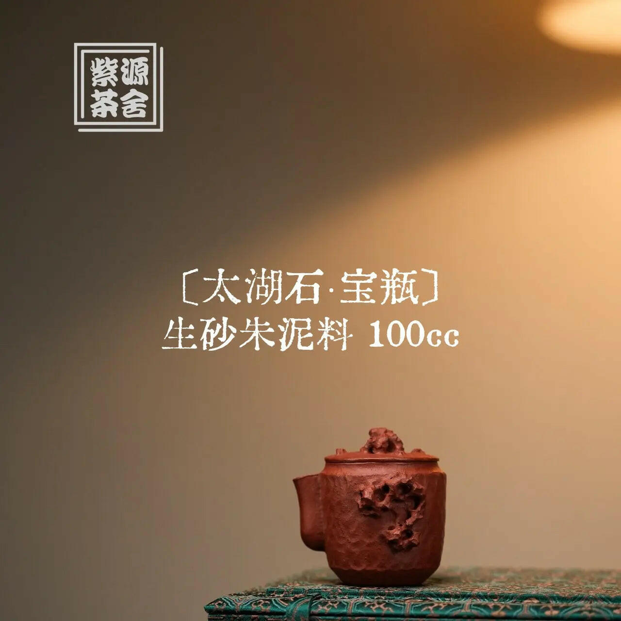 Tai Hu Shi Bao Ping 100cc - Yixing Handmade Teapot 江苏宜兴