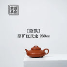 Yin Piao 230cc - Yixing Handmade Teapot 江苏宜兴