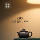 Pu 130cc - Yixing Handmade Teapot 江苏宜兴