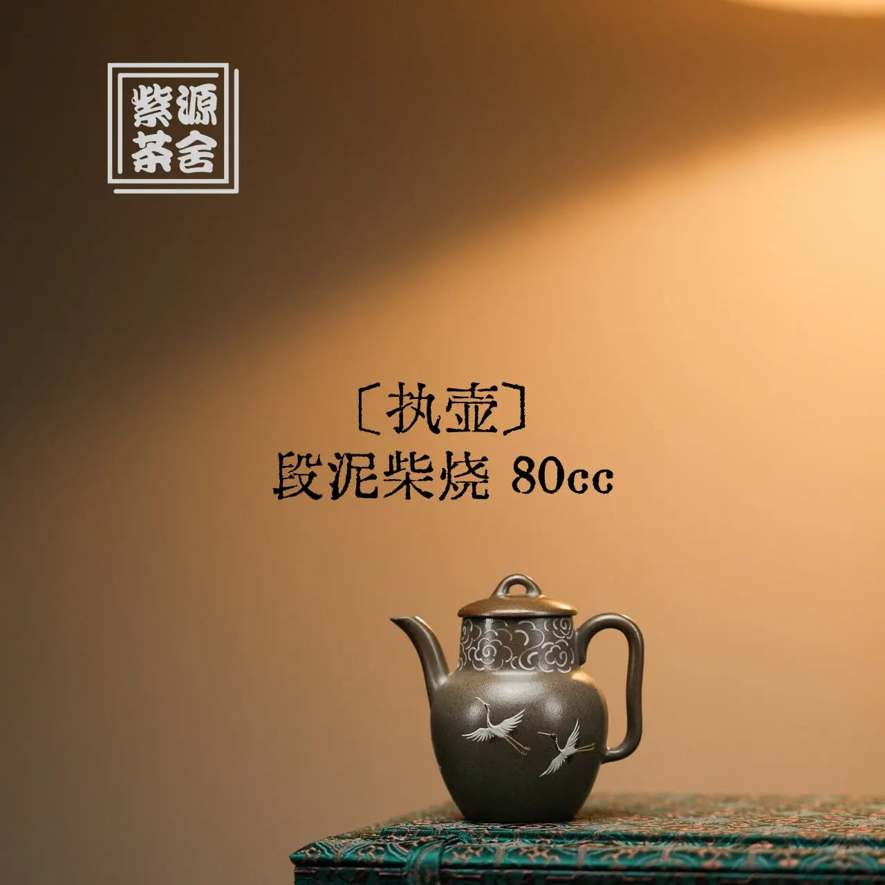 Zhi Hu 80cc - Yixing Handmade Teapot 江苏宜兴