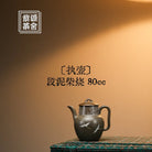 Zhi Hu 80cc - Yixing Handmade Teapot 江苏宜兴