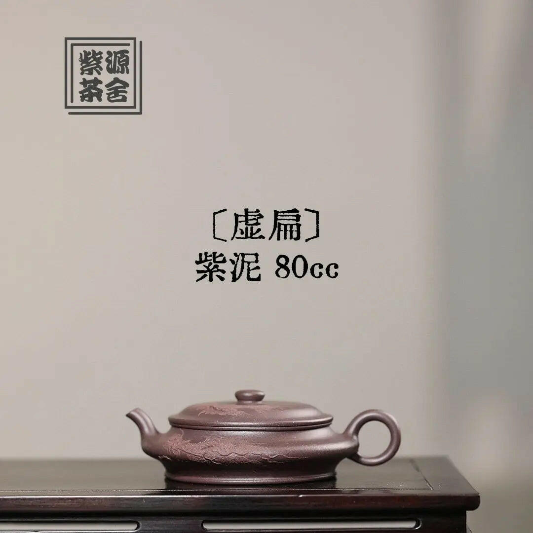 Xu Bian 80cc - Yixing Handmade Teapot 江苏宜兴