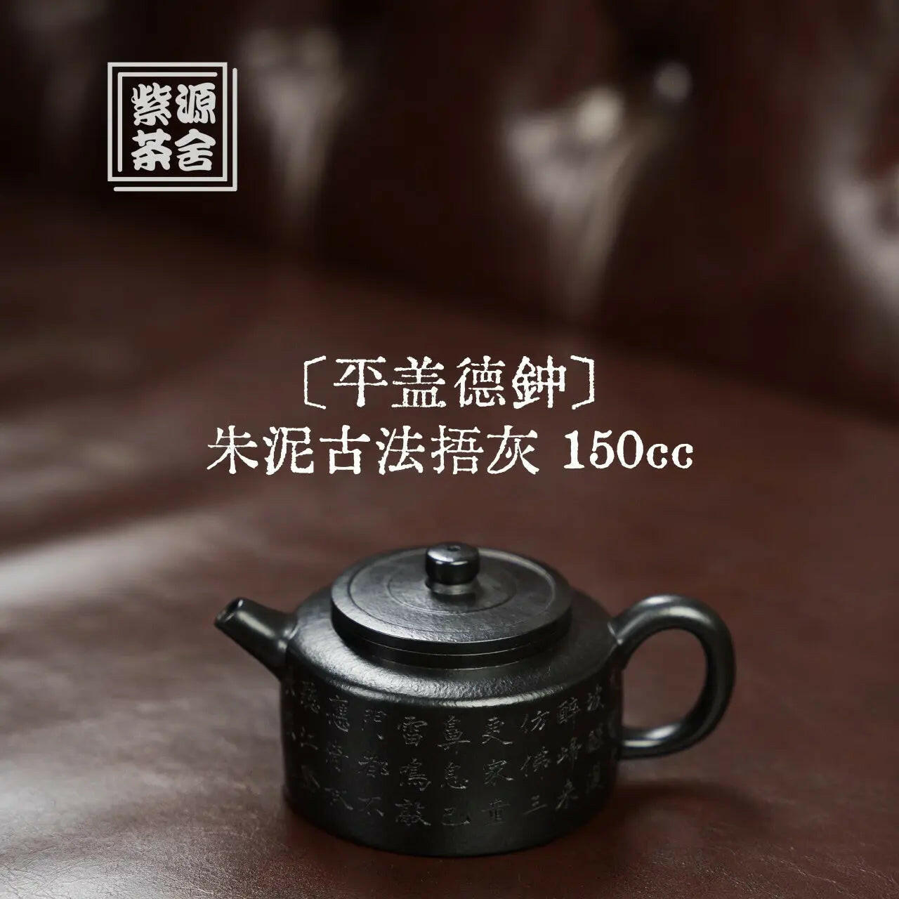 Ping Gai De Zhong 150cc - Yixing Handmade Teapot 江苏宜兴