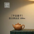 Ping Gai Lian Zi 150cc - Yixing Handmade Teapot 江苏宜兴