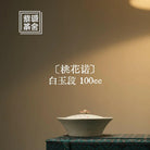Tao Hua Nuo 100cc - Yixing Handmade Gaiwan 江苏宜兴