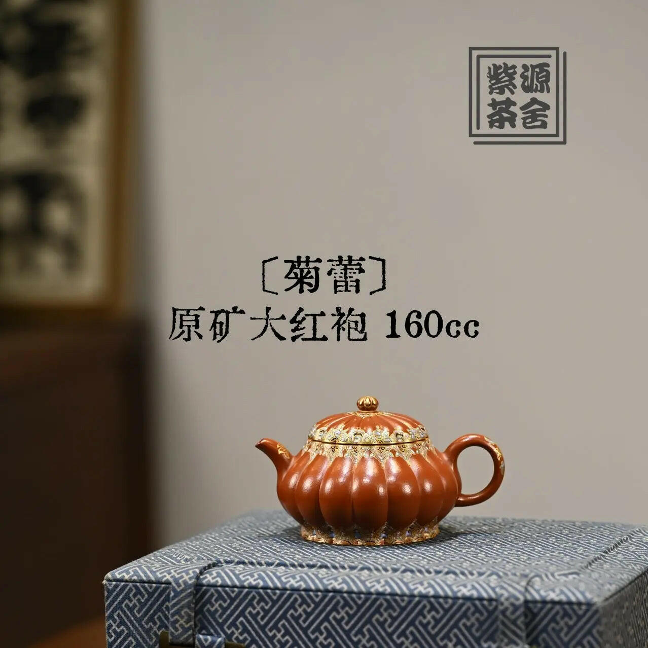 Ju Lei 160cc - Yixing Handmade Teapot 江苏宜兴