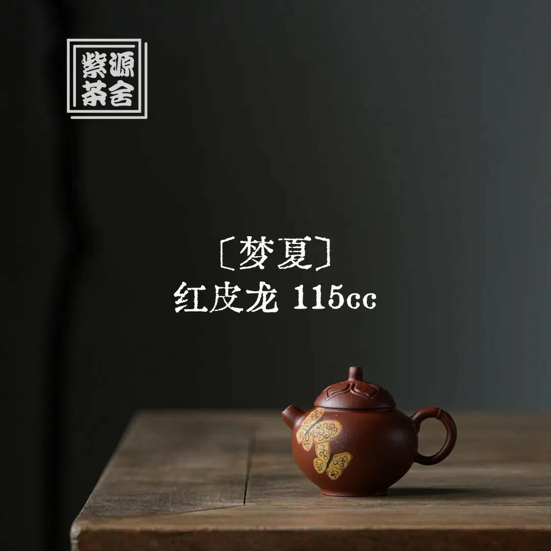 Meng Xia 115cc - Yixing Handmade Teapot 江苏宜兴