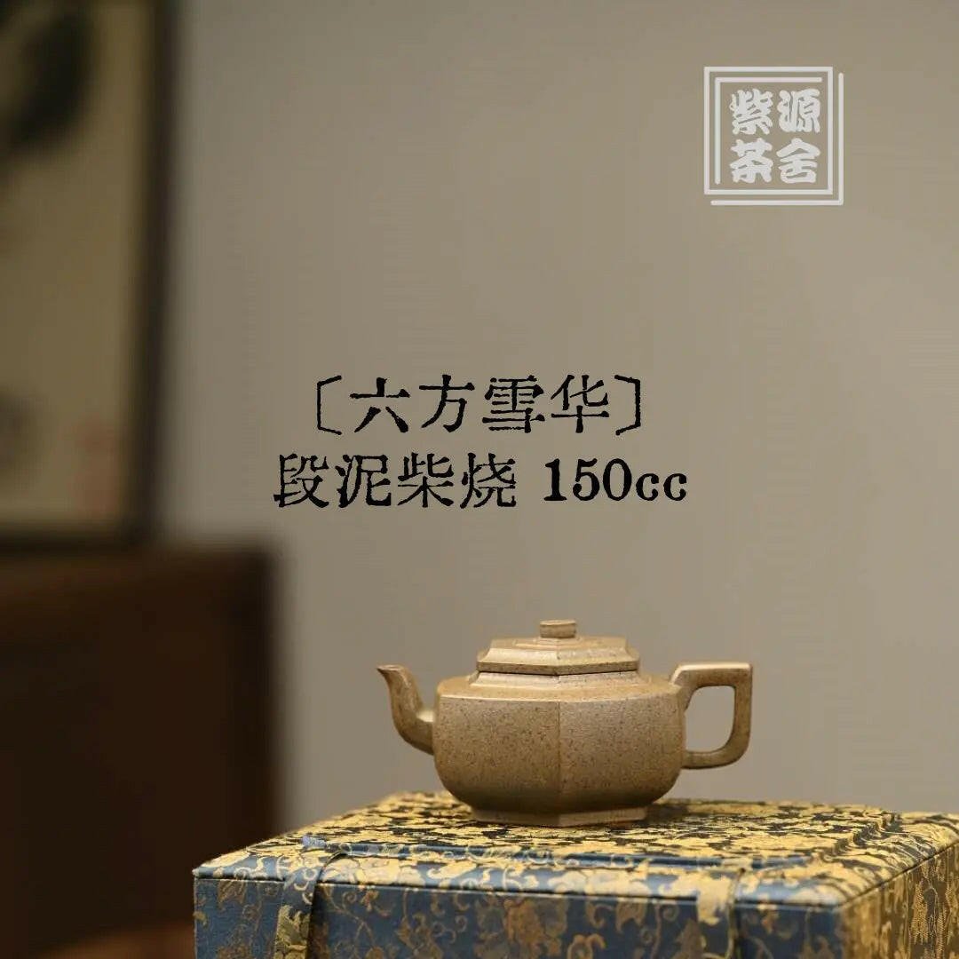 Liu Fang Xue Hua 150cc - Yixing Handmade Teapot 江苏宜兴
