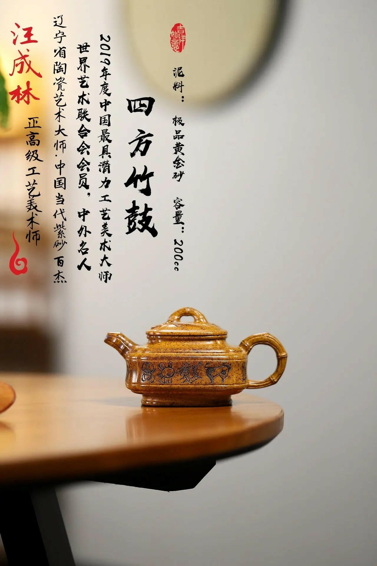 Si Fang Zhu Gu 200cc - Yixing Handmade Teapot 江苏宜兴