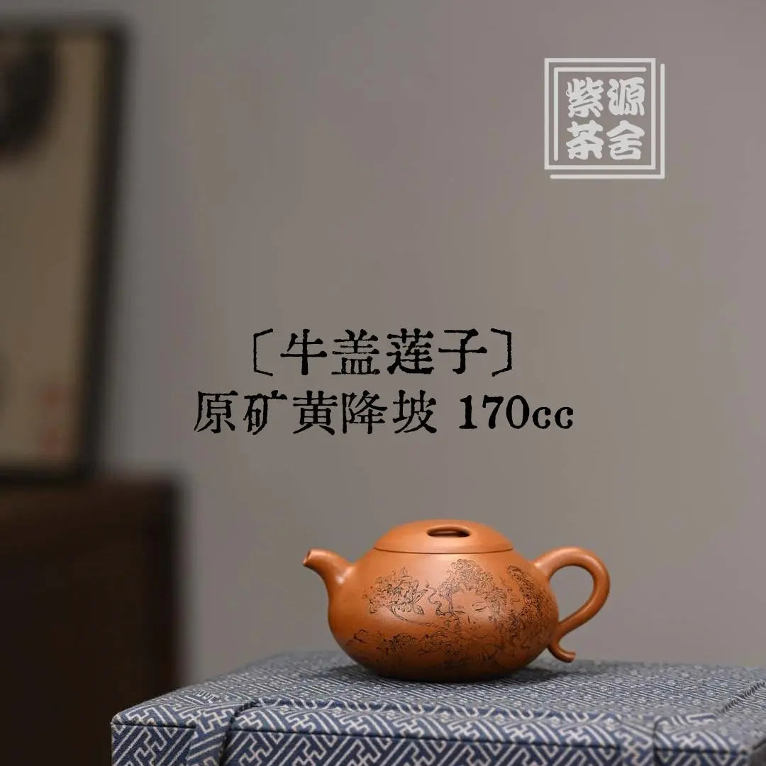 Niu Gai Lian Zi 170cc - Yixing Handmade Teapot 江苏宜兴