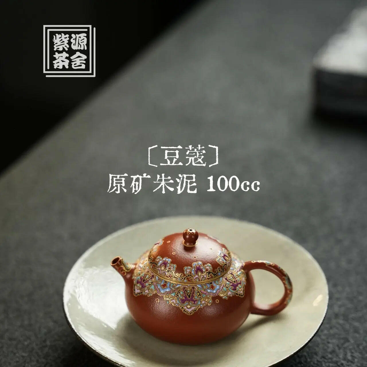 Dou Kou 100cc - Yixing Handmade Teapot 江苏宜兴