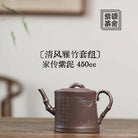 Qing Feng Ya Zhu 450cc - Yixing Handmade Teapot 江苏宜兴