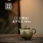 San Zu Quan Niu 230cc - Yixing Handmade Teapot 江苏宜兴