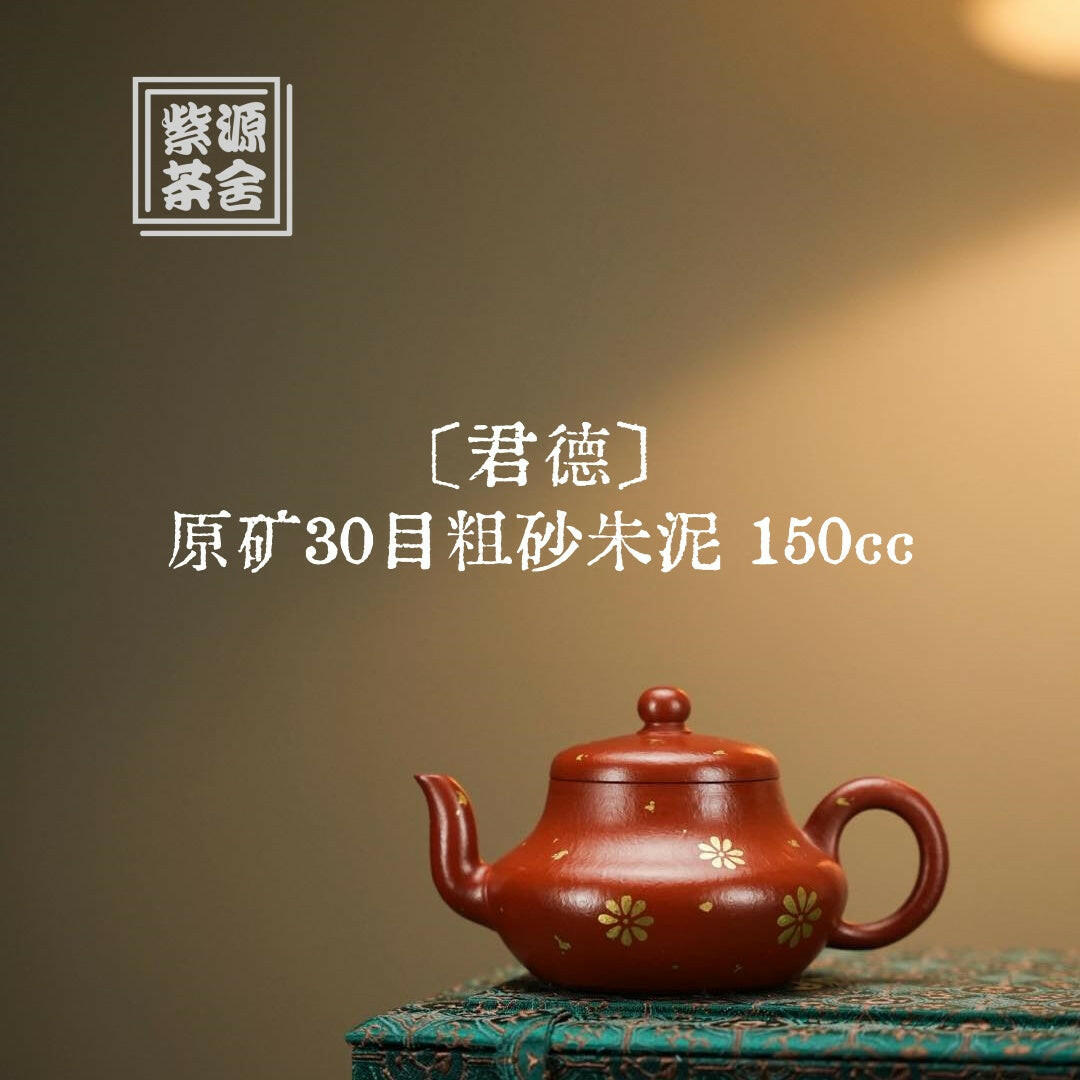 Jun De 150cc - Yixing Handmade Teapot 江苏宜兴