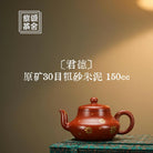 Jun De 150cc - Yixing Handmade Teapot 江苏宜兴