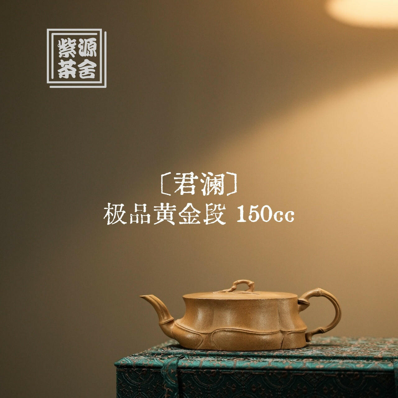Jun Lan 150cc - Yixing Handmade Teapot 江苏宜兴