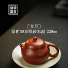 Wen Dan 220cc - Yixing Handmade Teapot 江苏宜兴