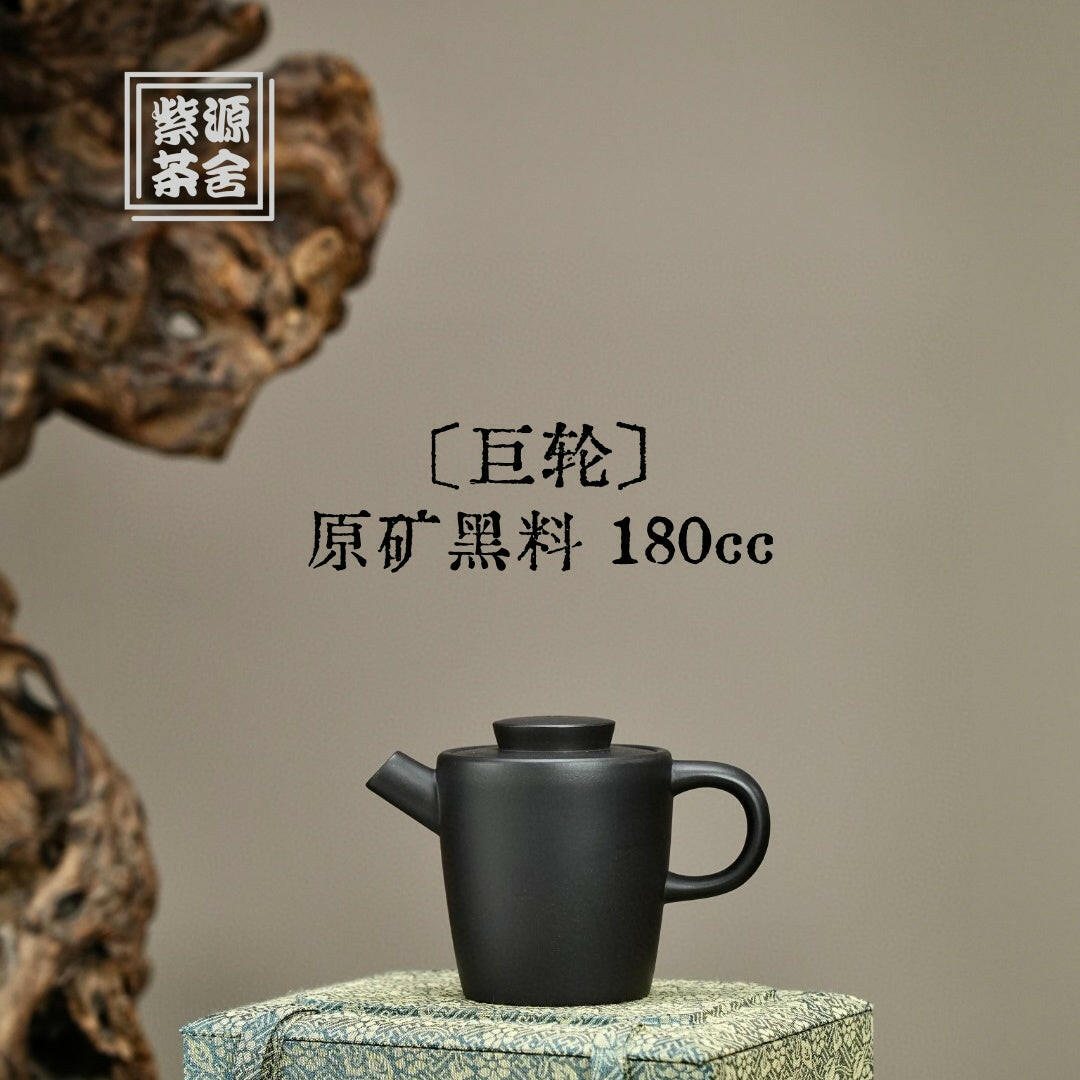 Ju Lun 180cc - Yixing Handmade Teapot 江苏宜兴