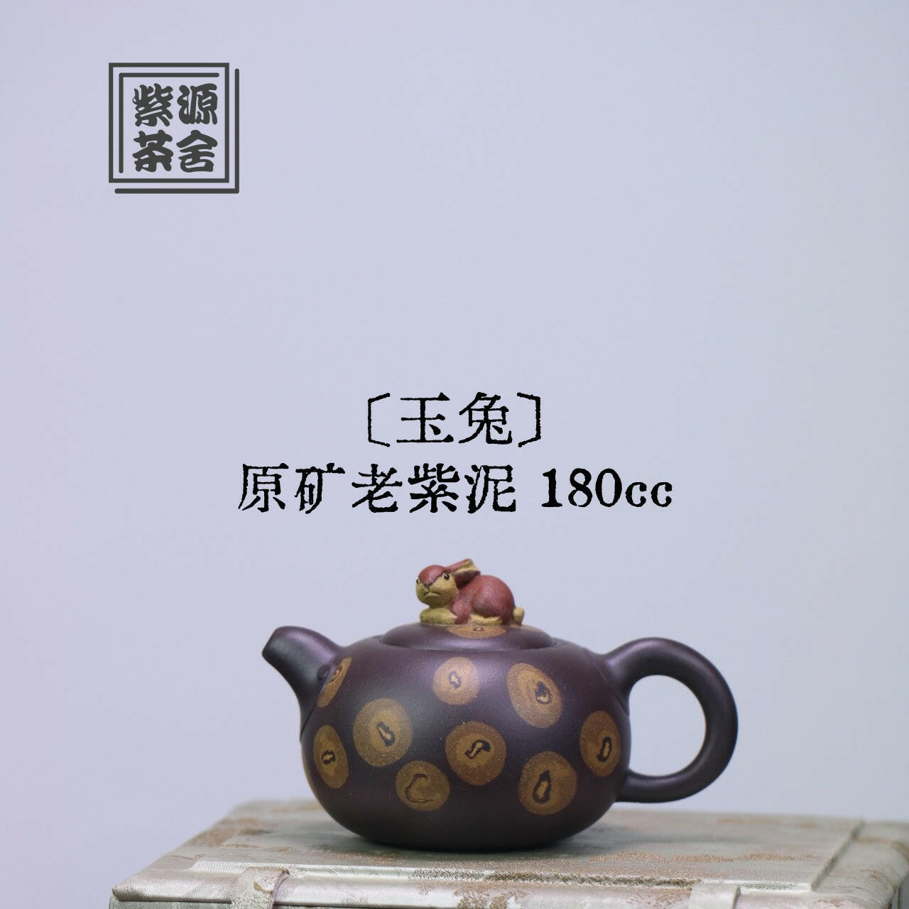 Xiao Yu Tu 180cc - Yixing Handmade Teapot 江苏宜兴
