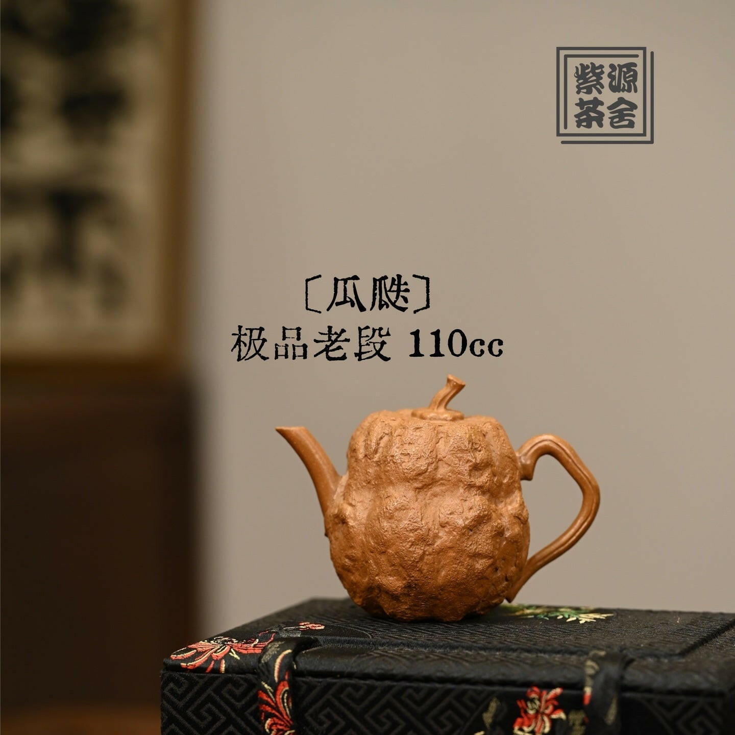Gua Die 110cc - Yixing Handmade Teapot 江苏宜兴