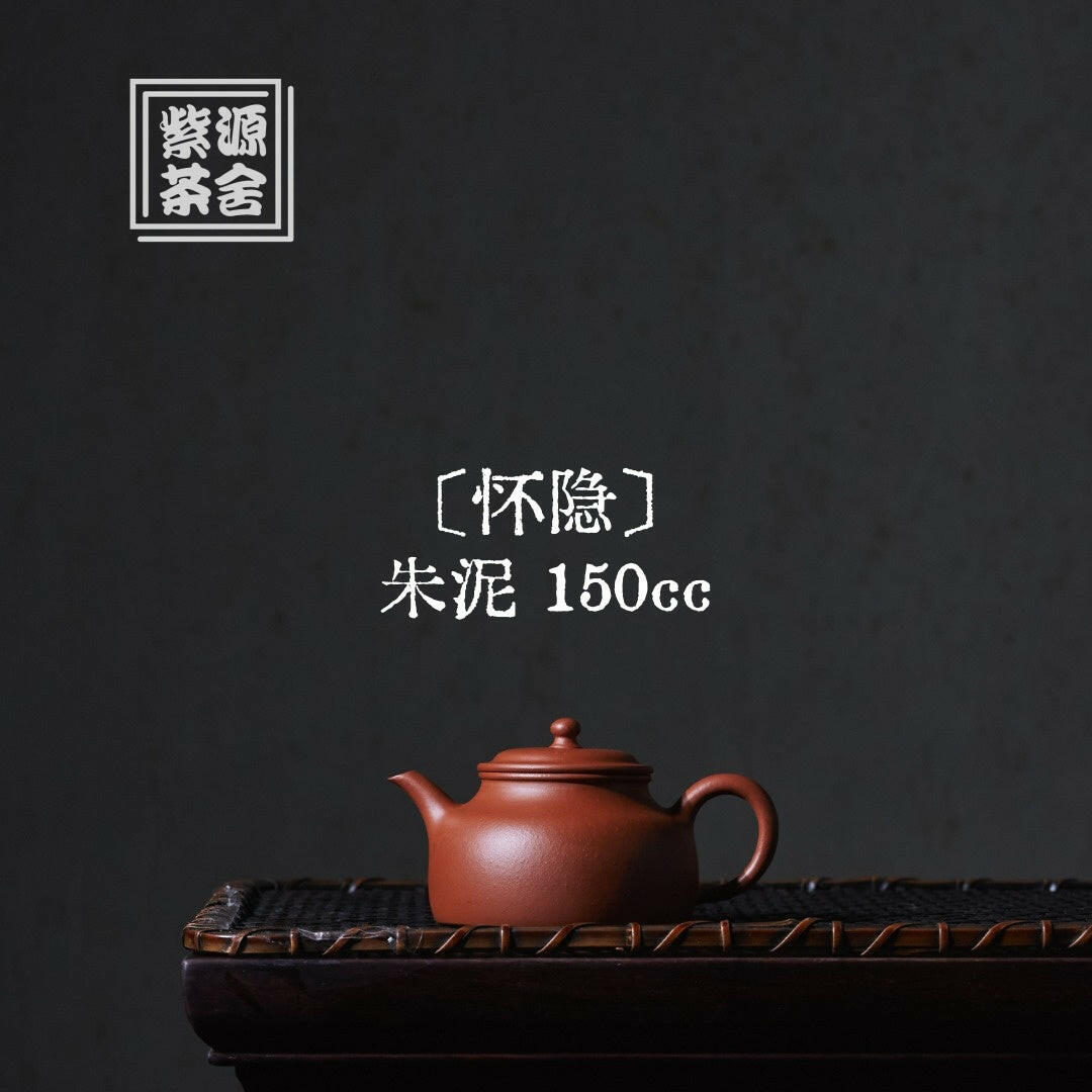 Huai Yin 150cc - Yixing Handmade Teapot 江苏宜兴