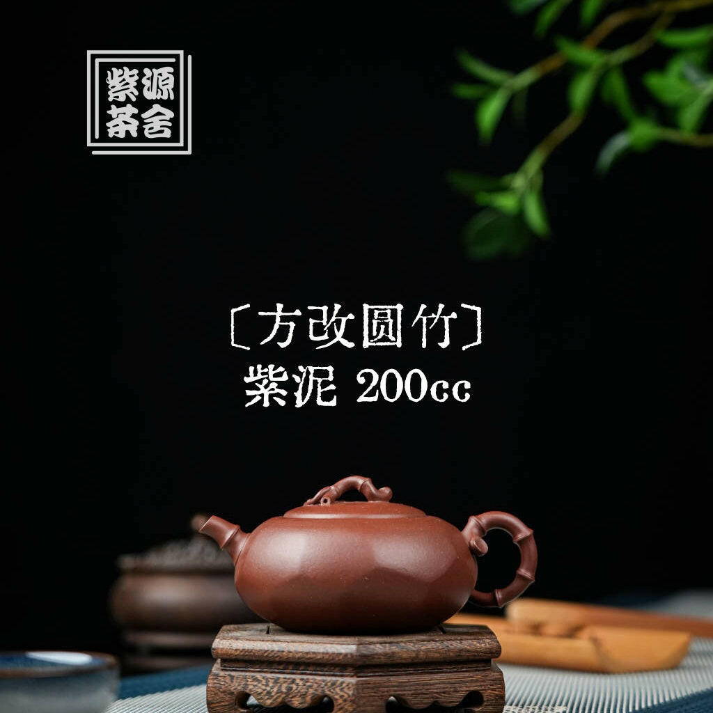 Fang Gai Yuan Zhu 200cc - Yixing Handmade Teapot 江苏宜兴