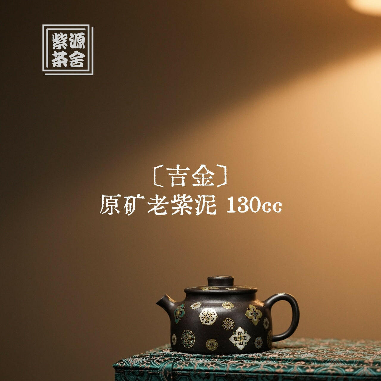 Ji Jin 130cc - Yixing Handmade Teapot 江苏宜兴