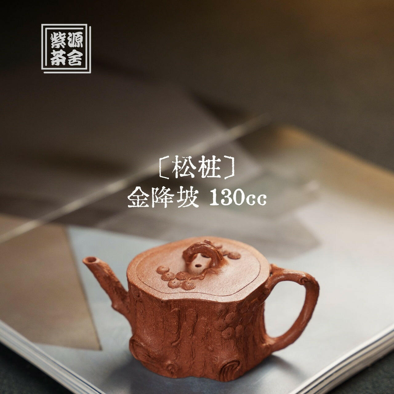 Song Zhung 130cc - Yixing Handmade Teapot 江苏宜兴