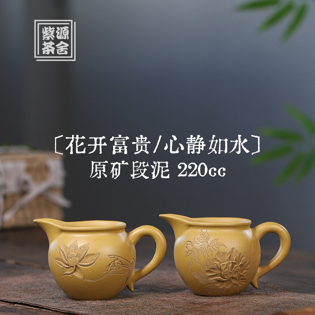 Hua Kai Fu Gui / Xin Jing Ru Shui 220cc - Fair Cup 江苏宜兴