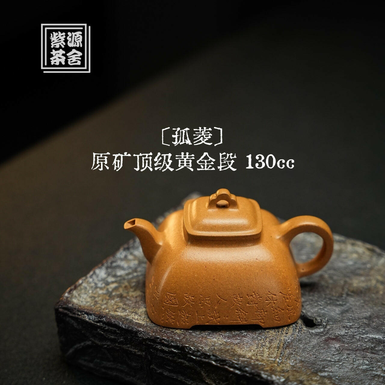 Gu Ling 130cc - Yixing Handmade Teapot 江苏宜兴