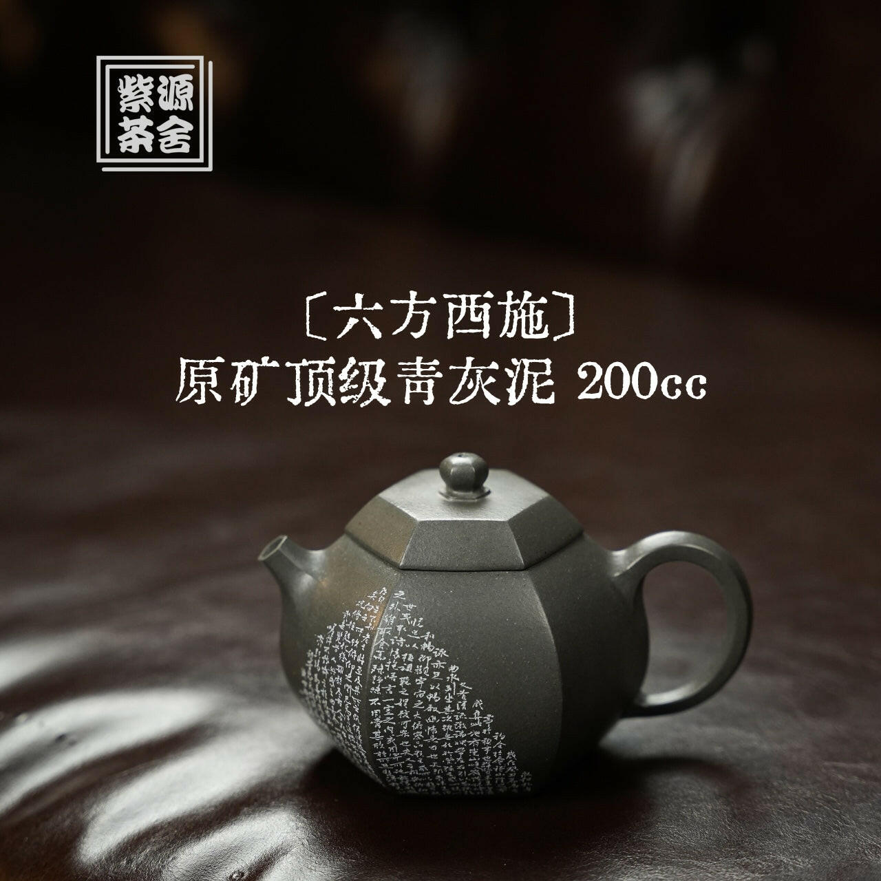 Liu Fang Xi Shi 200cc - Yixing Handmade Teapot 江苏宜兴